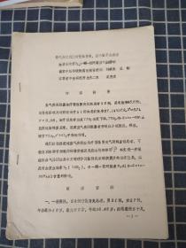 益气养阴胶囊对慢性肾炎、肾功能不全患者血浆血栓素B2.6-酮-前列腺素F1的影响