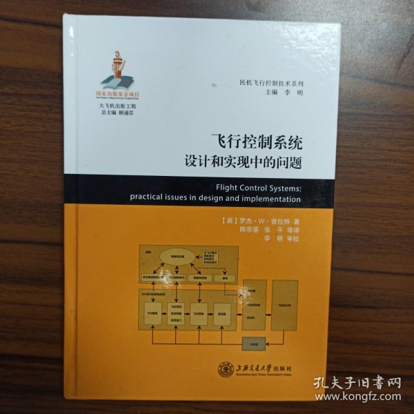 民机飞行控制技术系列：飞行控制系统设计和实现中的问题