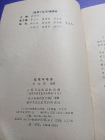 健康小丛书：咳嗽与咯血