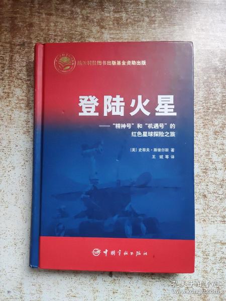 登陆火星：“精神号”和“机遇号”的红色星球探险之旅