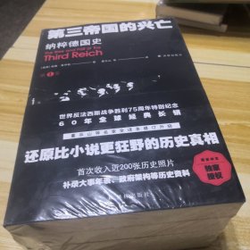 第三帝国的兴亡：纳粹德国史（全四卷）定制鼠标垫（未拆封）