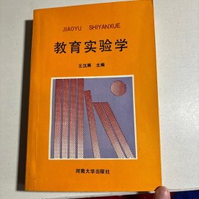 教育实验学