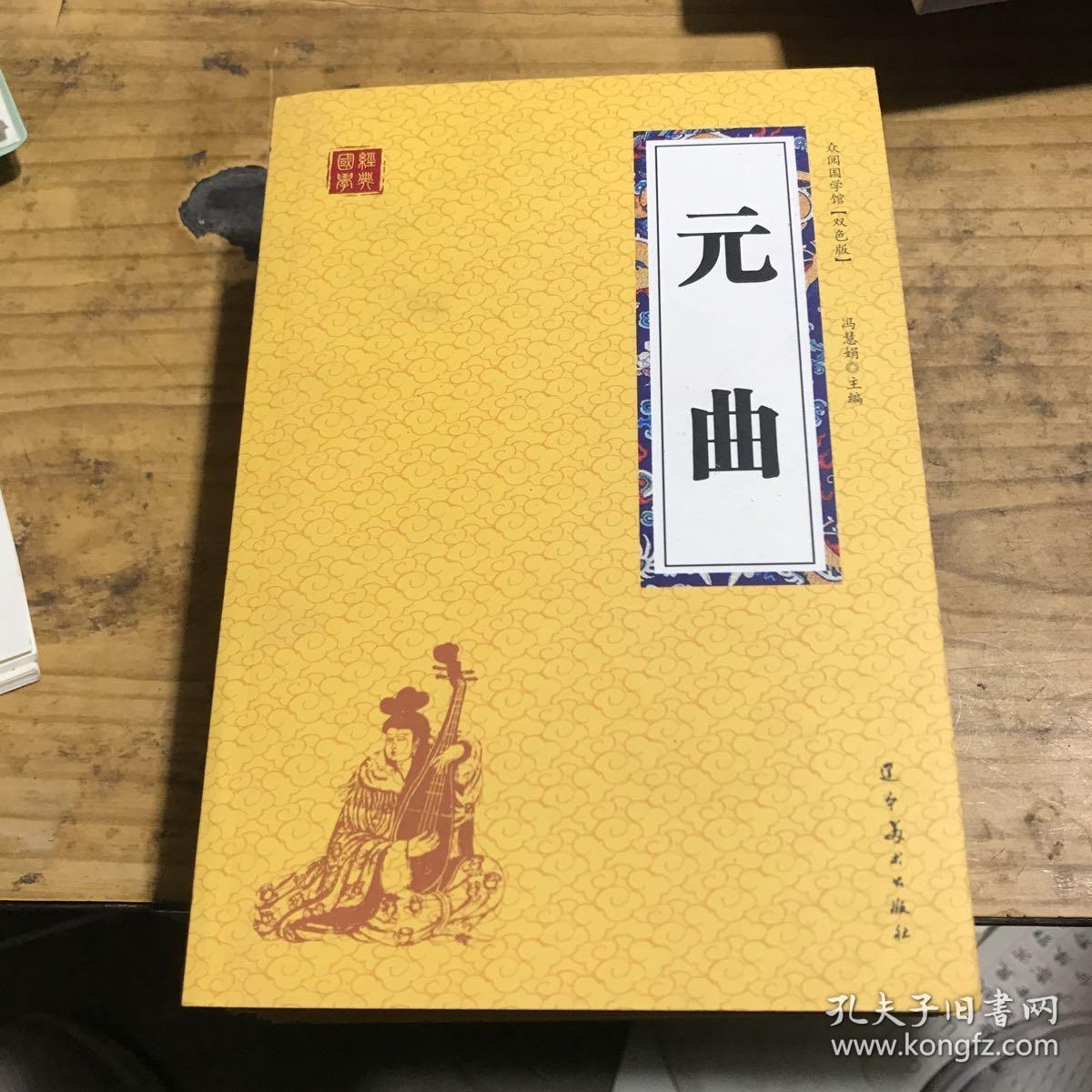 众阅国学馆(双色版)共5册