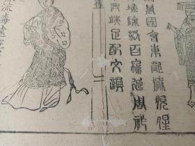 古籍散页《东周列国全传》一页，版画“周宣王、褒姒” ，这是一张木刻本古籍散页，不是一本书，页面轻微破损缺纸，已经手工托纸，作品尺寸请参照首张图片上的标尺。