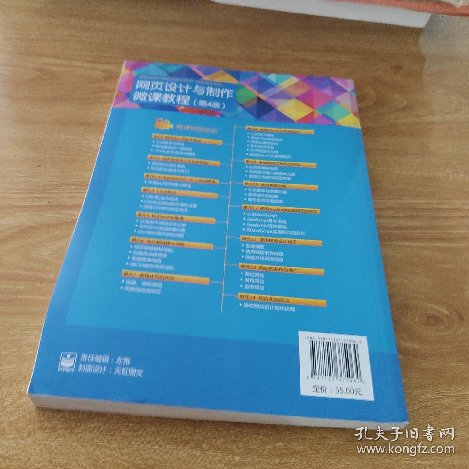 【实拍发货，单本】网页设计与制作微课教程H085-49/8995451010