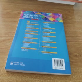 【实拍发货，单本】网页设计与制作微课教程H085-49/8995451010