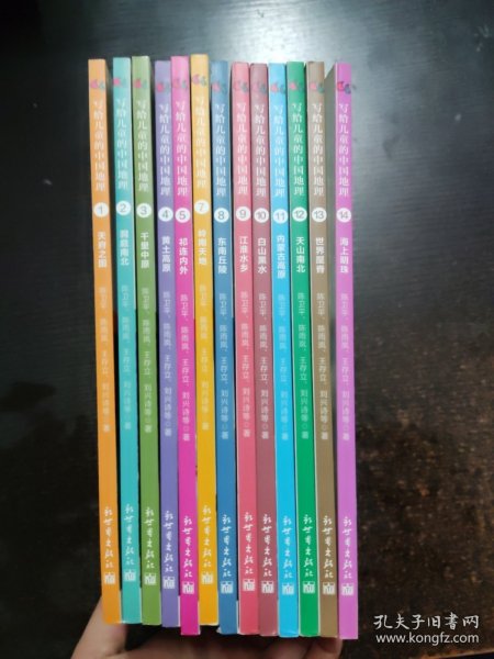 写给儿童的中国地理（1-14册全缺6）