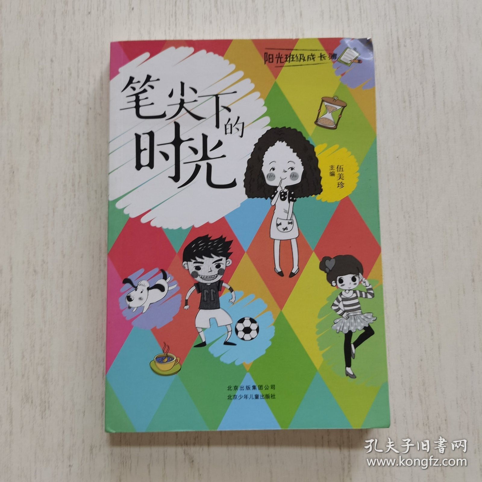 笔尖下的时光