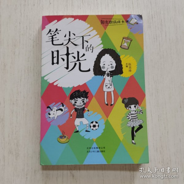 笔尖下的时光