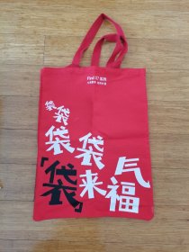 全新oppo新春福袋显眼包帆布袋