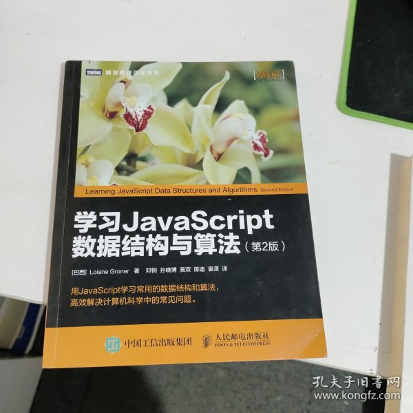 学习JavaScript数据结构与算法 第2版