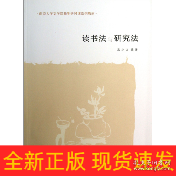 讀書法與研究法