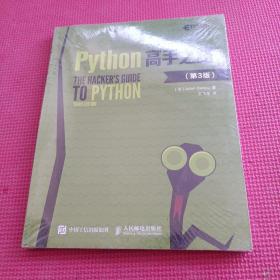 Python高手之路 第3版