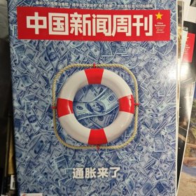 中国新闻周刊 2021年25期