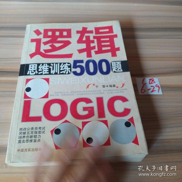 逻辑思维训练500题