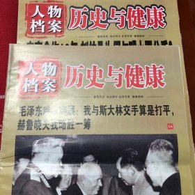 旧闻解密特刊