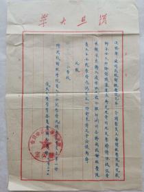 复旦大学1952年院系调整资料一批（6纸）