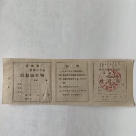 凉城县供销合作社社员证