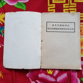 诗刊 一九七六年九月号增刊