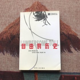 自由的历史