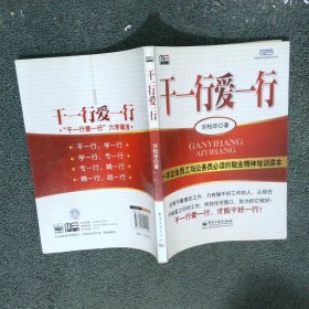 干一行愛一行