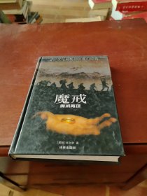 魔戒（第一部）：魔戒再现