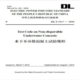 DL/T 5117—2000 水下不分散混凝土试验规程（英文版）