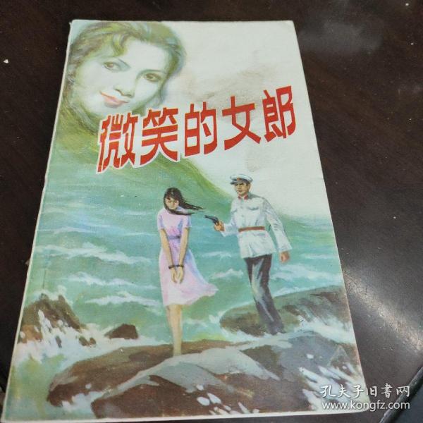 微笑的女郎