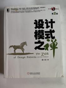 原创精品系列：设计模式之禅（第2版）