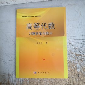 高等代数习题答案与提示