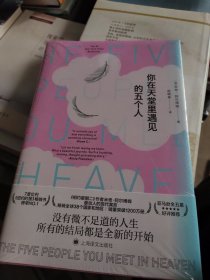 你在天堂里遇见的五个人：The Five People You Meet in Heaven