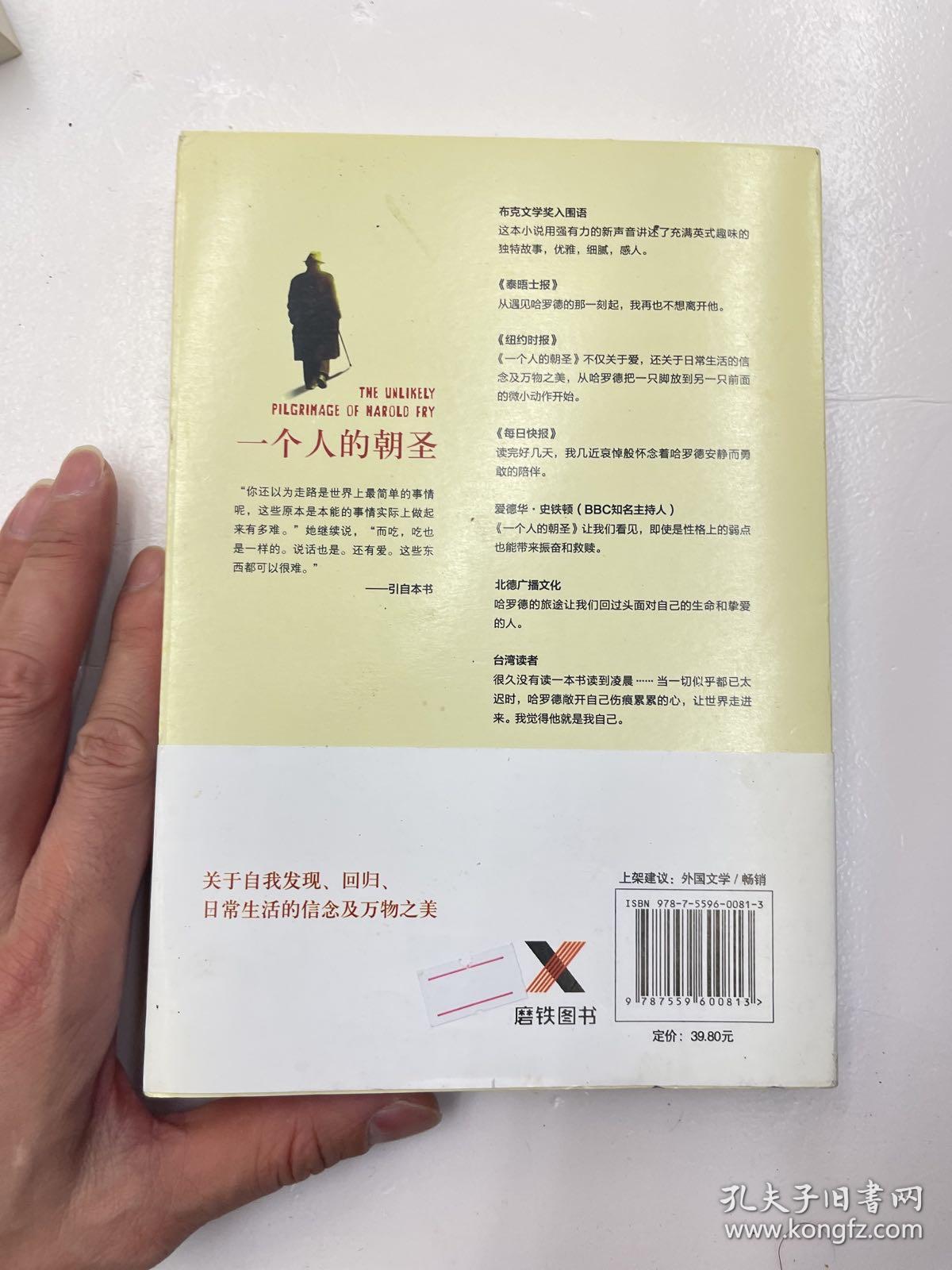 一个人的朝圣（新版）