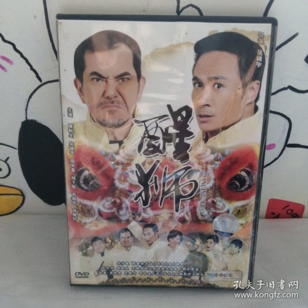 DVD 醒狮