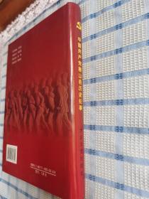 中国共产党稷山县历史纪事（1928-2005）