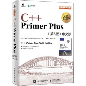 【正版新书】C++PrimerPlus第6版