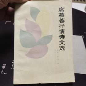 席慕蓉抒情诗文选