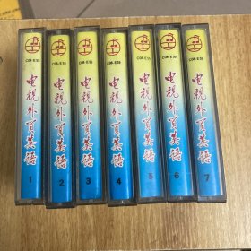 电视外贸英语 磁带 1－7盘合售