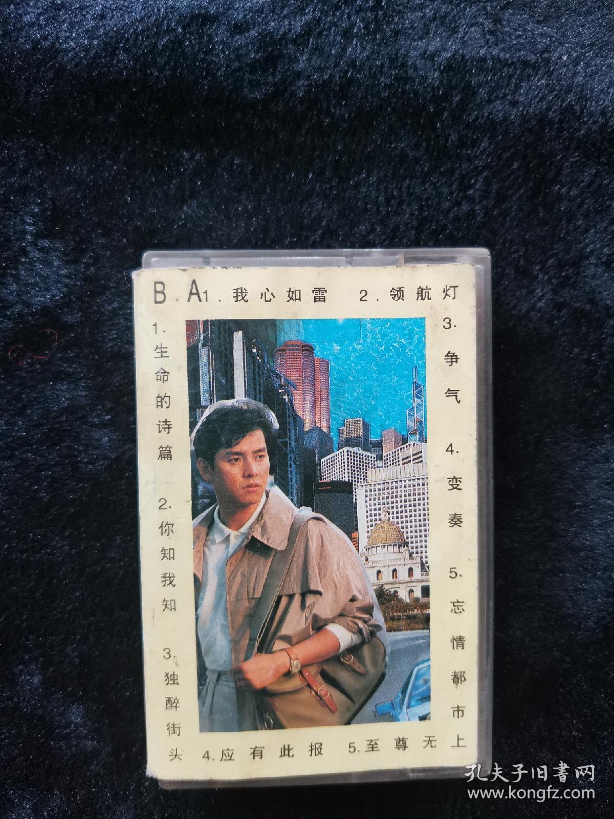点击查看原图 老磁带谭咏麟专辑你知我知