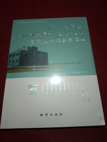 中国地质学会省级地质学会分支机构简介及所设奖项获奖名录