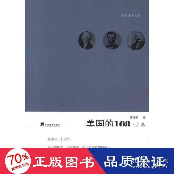 美国的108（上下）