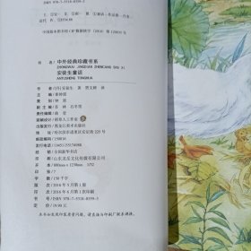 中外经典珍藏书系*安徒生童话