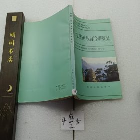 湘西土家族苗族自治州概况