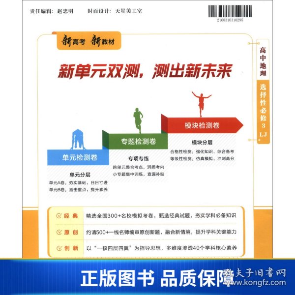 活页题选单元双测卷选择性必修3地理LJ（鲁教新教材）2021学年适用——天星教育