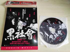 正版DVD 港片 黑社会 杜琪峰 梁家辉古天乐张家辉任达华