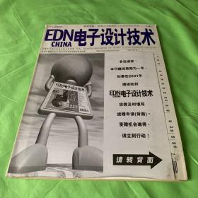 电子设计技术 2001年1月（VOL.8，NO1）