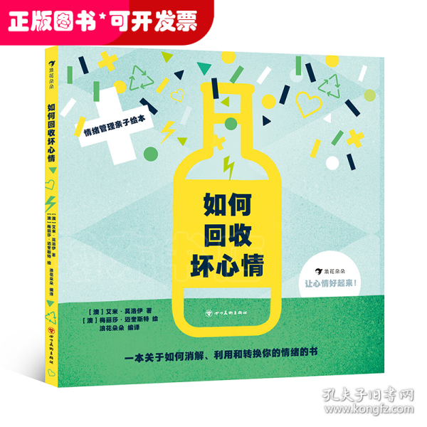 如何回收坏心情 让孩子学会应对负面情绪， 做自己情绪的主人！ 6个简单又实用的心理小技巧！