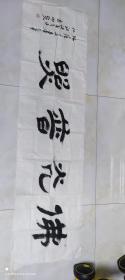 栾明贤 六尺对开