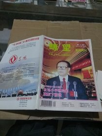 瞭望新闻周刊1997.38