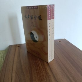 太平经合校(上下）