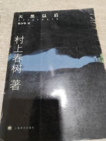 天黑以后